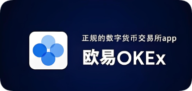eth下载-下载易欧官方交易钱包软件